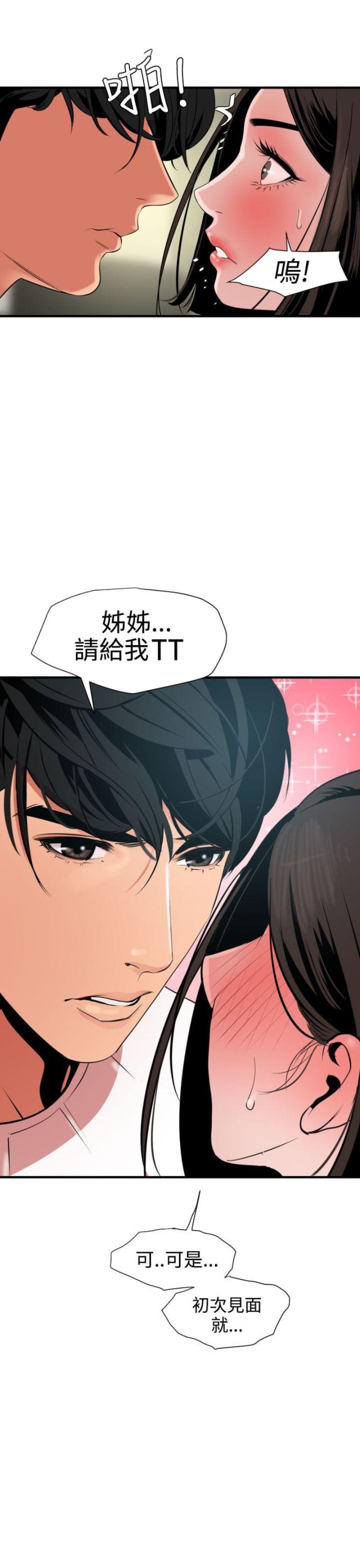 四个蛋糕怎么拼成方形漫画,第46话1图