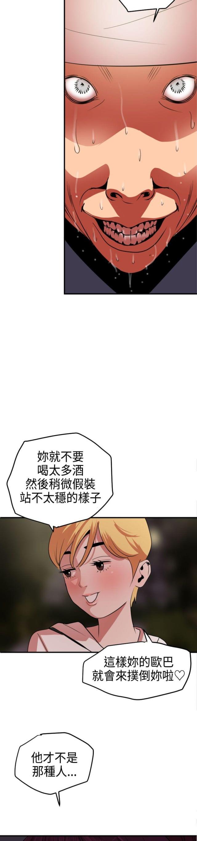 感觉有四个蛋蛋漫画,第31话2图