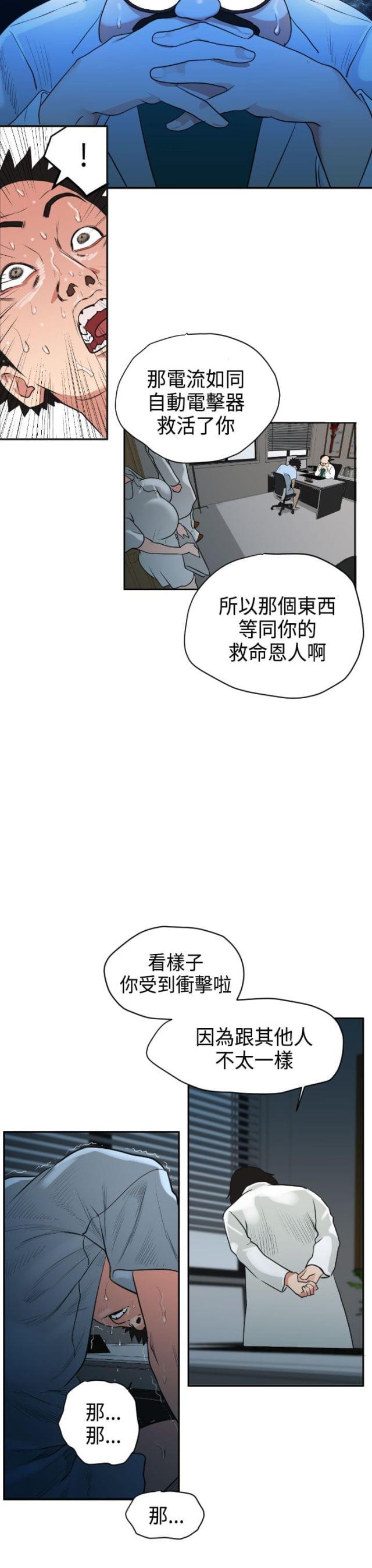 四个担当的基本内容漫画,第5话1图