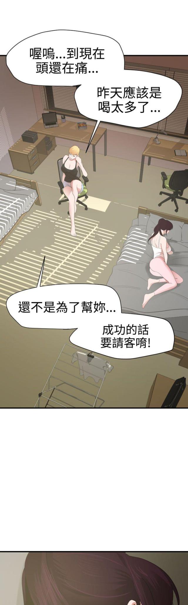 四个蛋蛋糕配方漫画,第37话1图