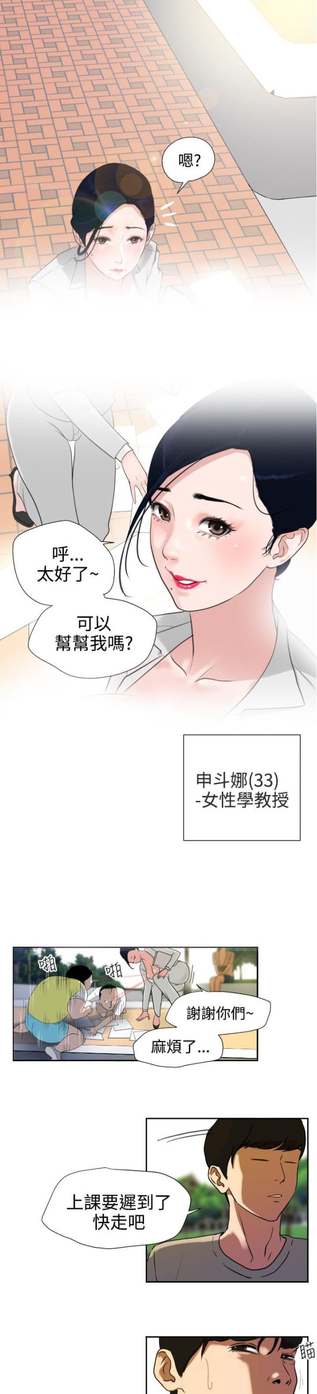 四个担当的基本内容漫画,第1话2图