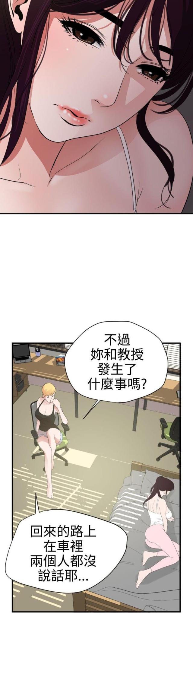 小狗有四个蛋蛋漫画,第37话2图