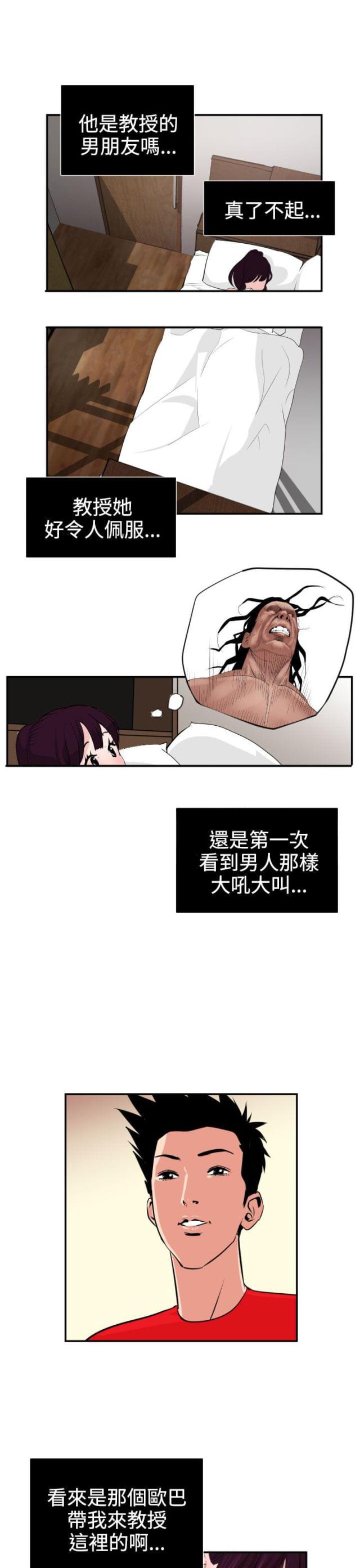 四个蛋蛋是怎么回事漫画,第19话1图