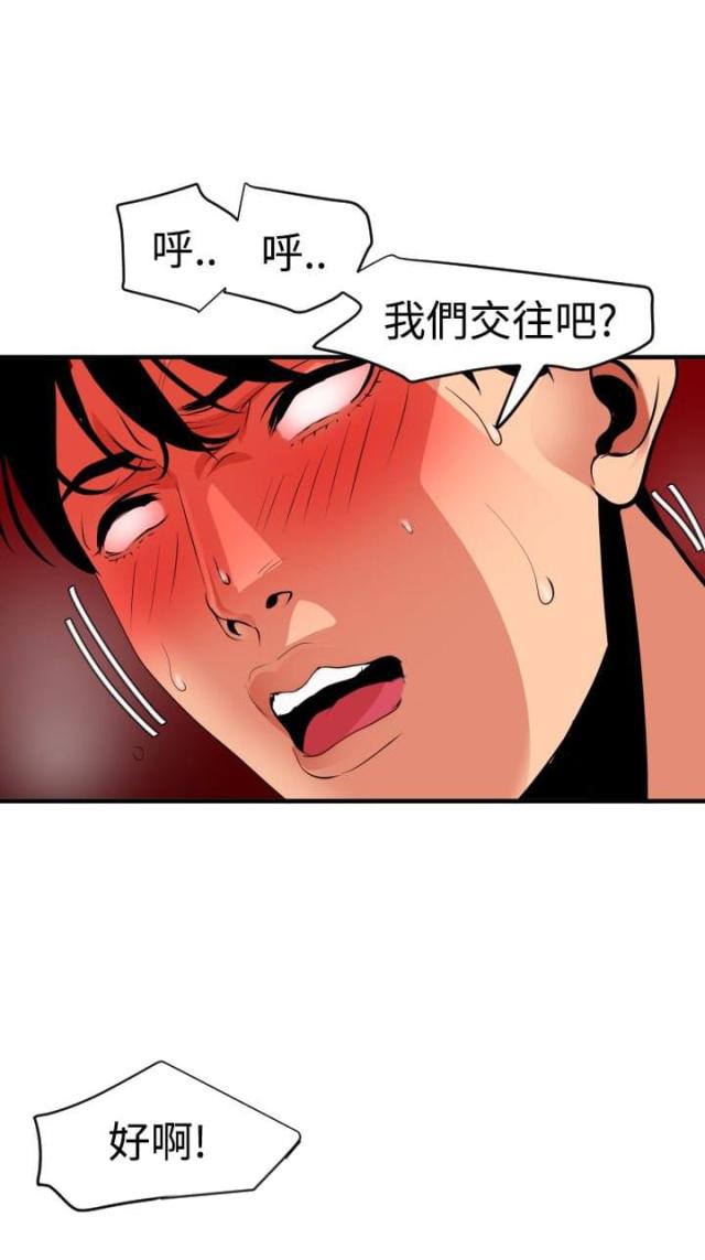 6个蛋的蛋糕配方漫画,第68话2图