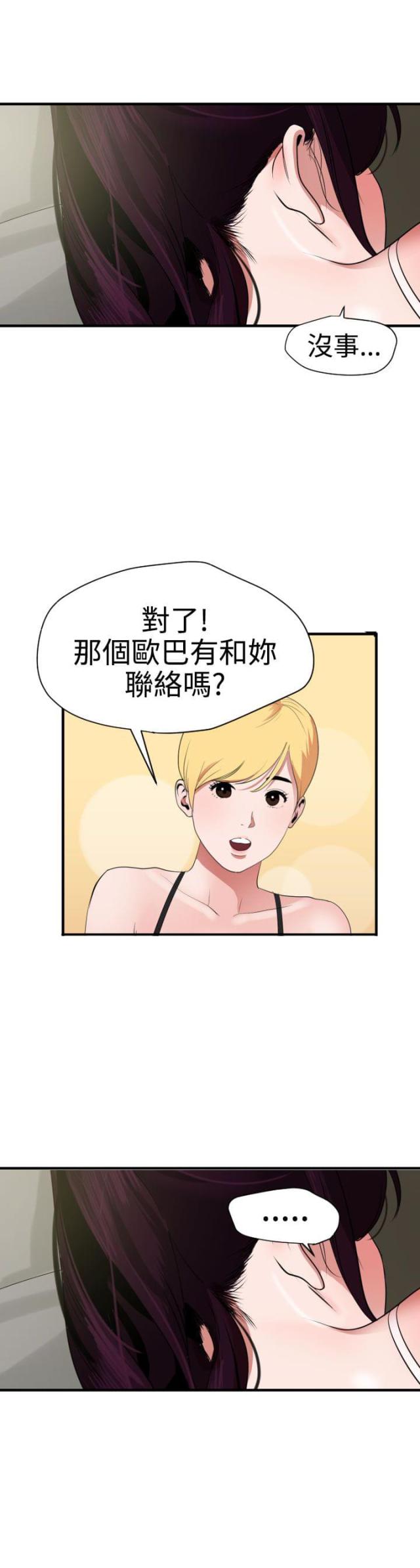 四个蛋清大概多少克漫画,第37话1图