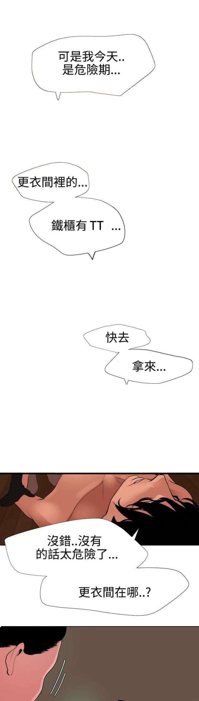 四个鸡蛋糕的热量漫画,第62话1图