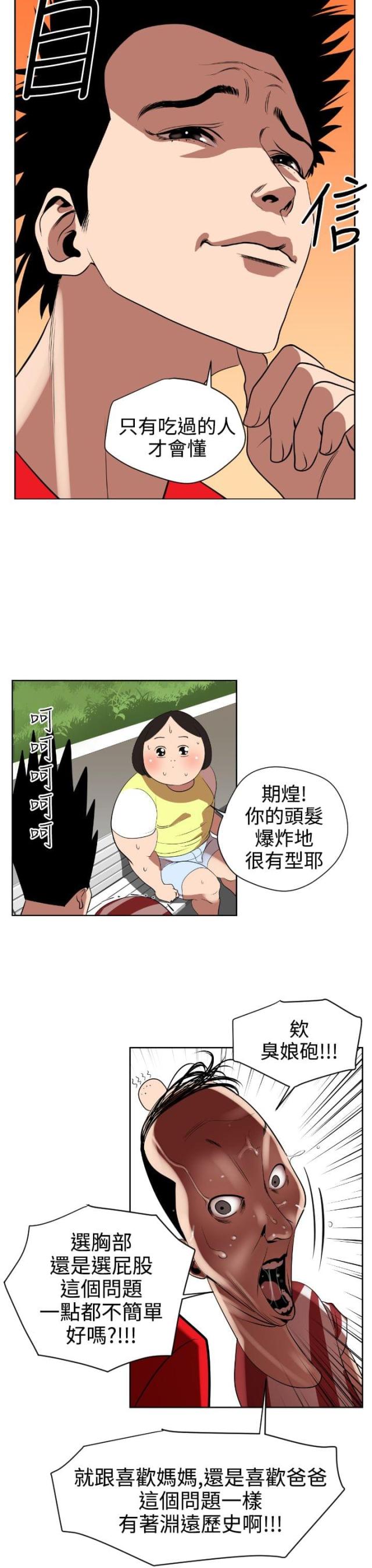 四个蛋的小纸杯蛋糕漫画,第8话1图