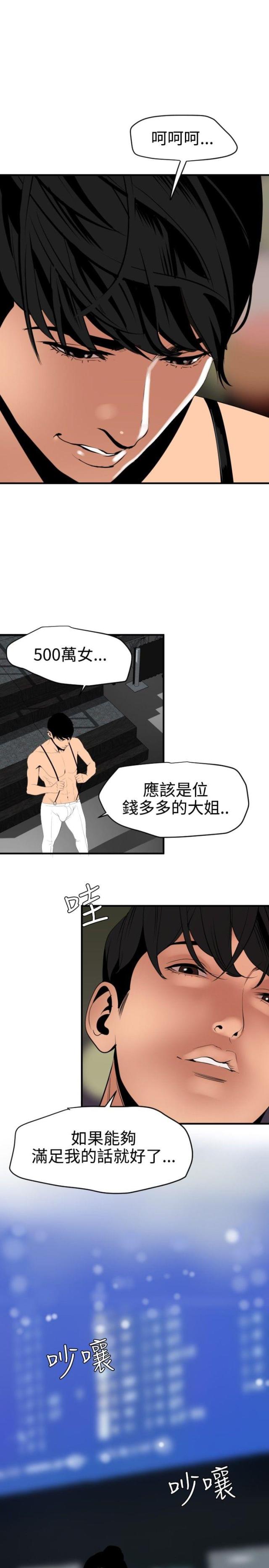 四个蛋一只鸡一匹马是什么成语漫画,第59话2图