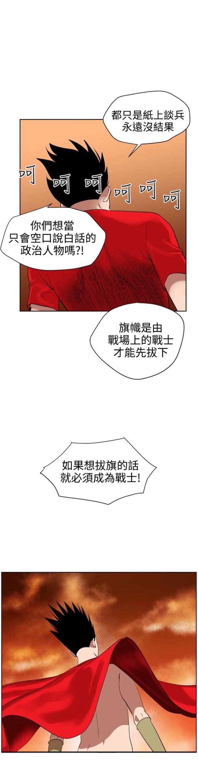 四个蛋魔兽漫画,第8话2图