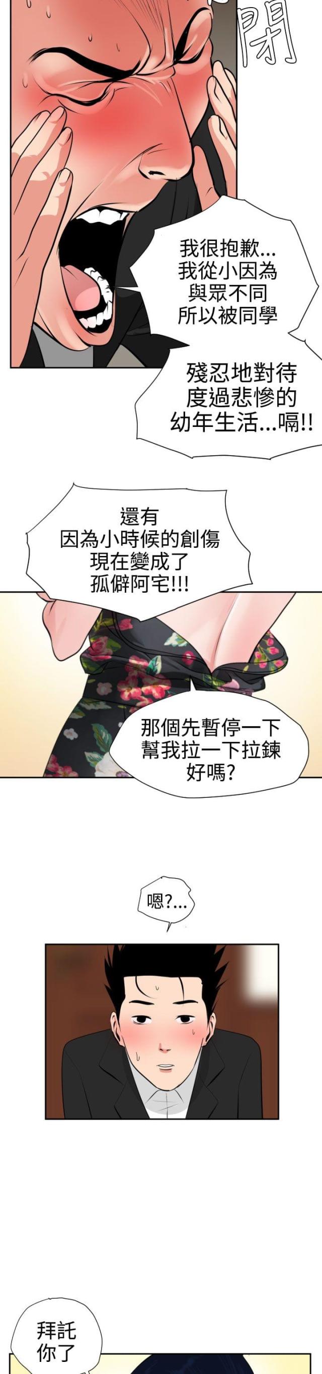 四个蛋挞放几瓶牛奶漫画,第21话1图