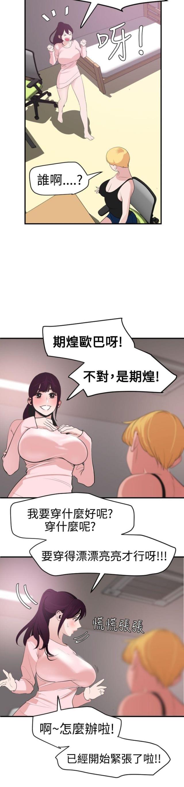 四个睾丸有什么影响漫画,第51话2图