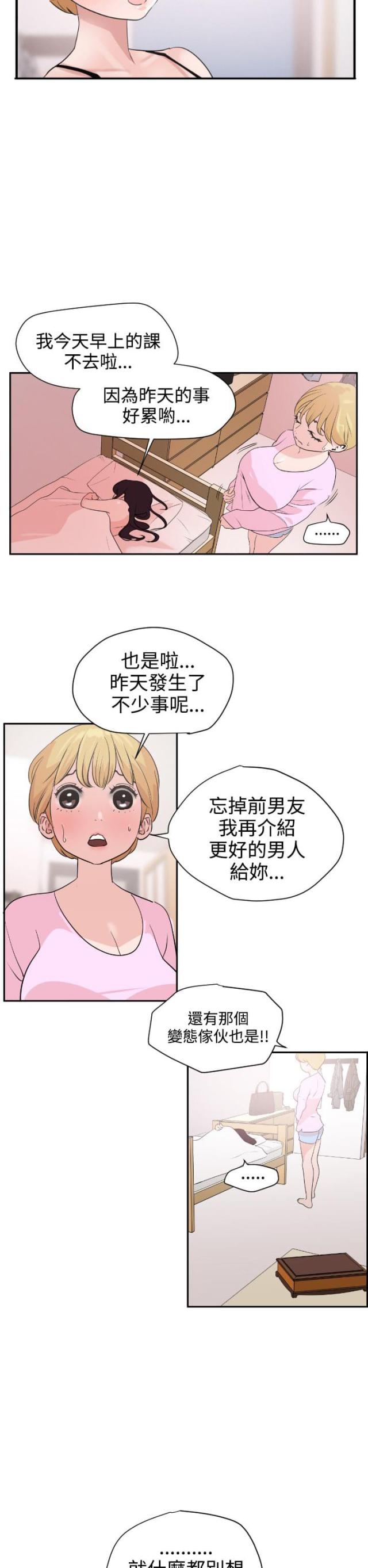 两个蛋蛋漫画,第6话1图