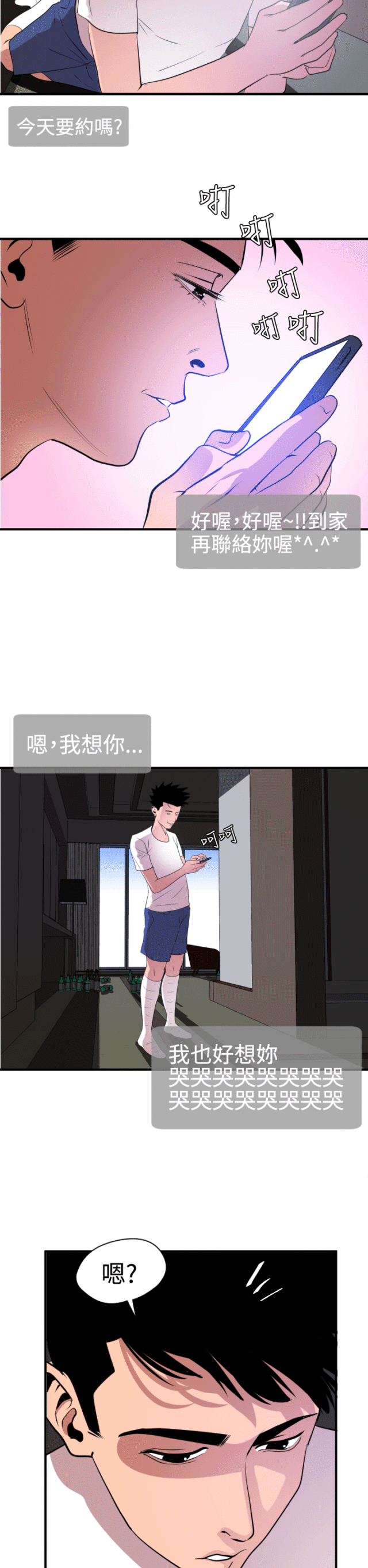 四个蛋蛋解说机甲终结部队漫画,第36话2图