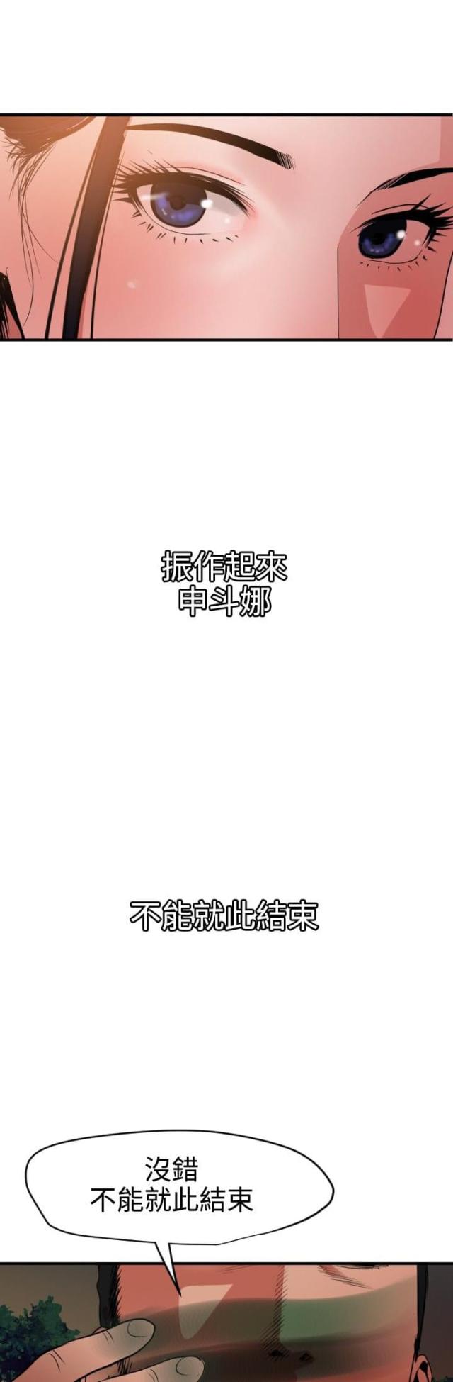 四个蛋蛋怎么办漫画,第69话1图