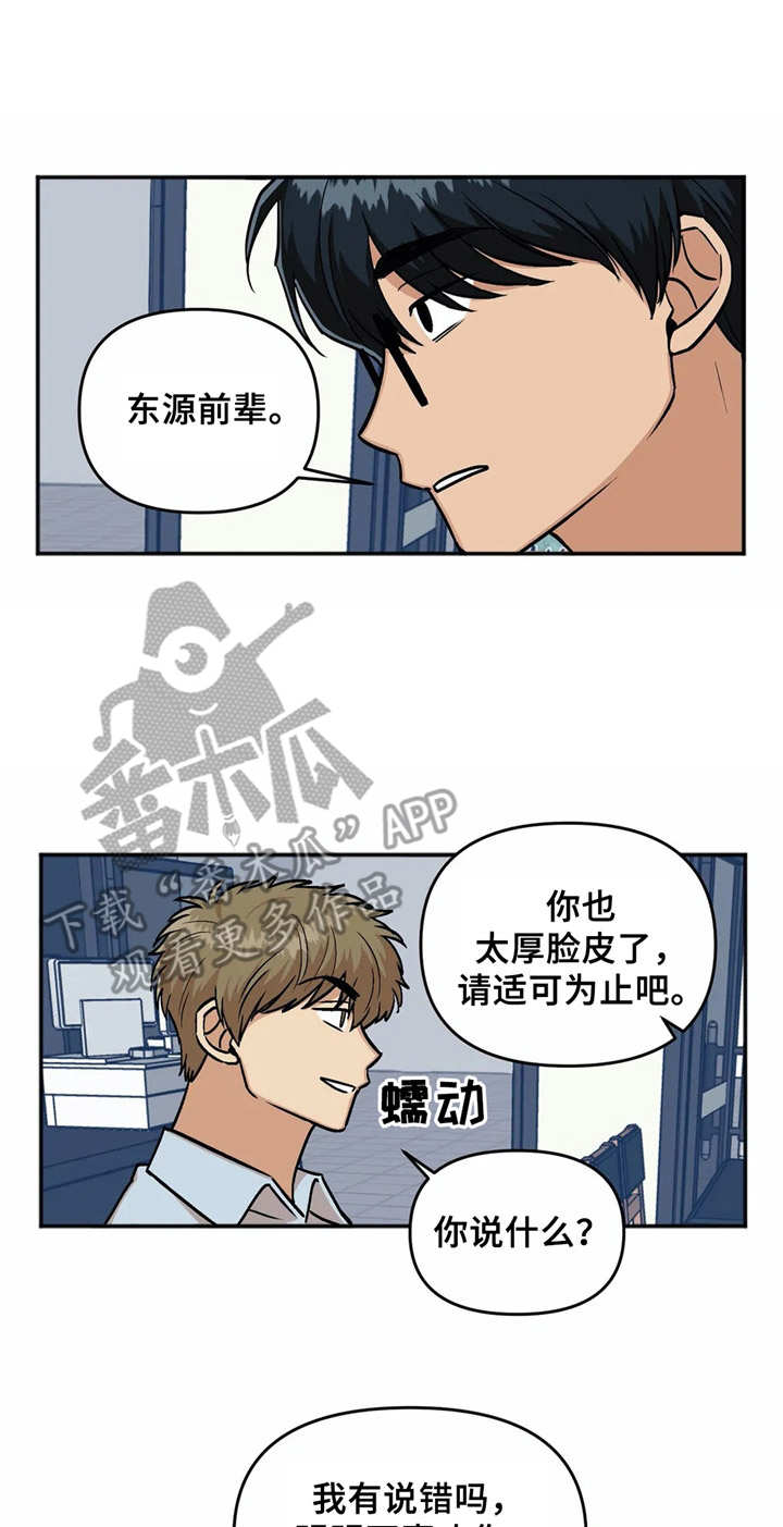 爱情箴言拼音漫画,第24章：气氛不妙1图