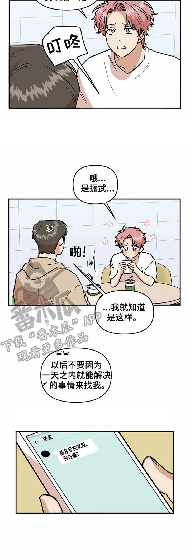 爱情真言100句漫画,第33章：礼物2图