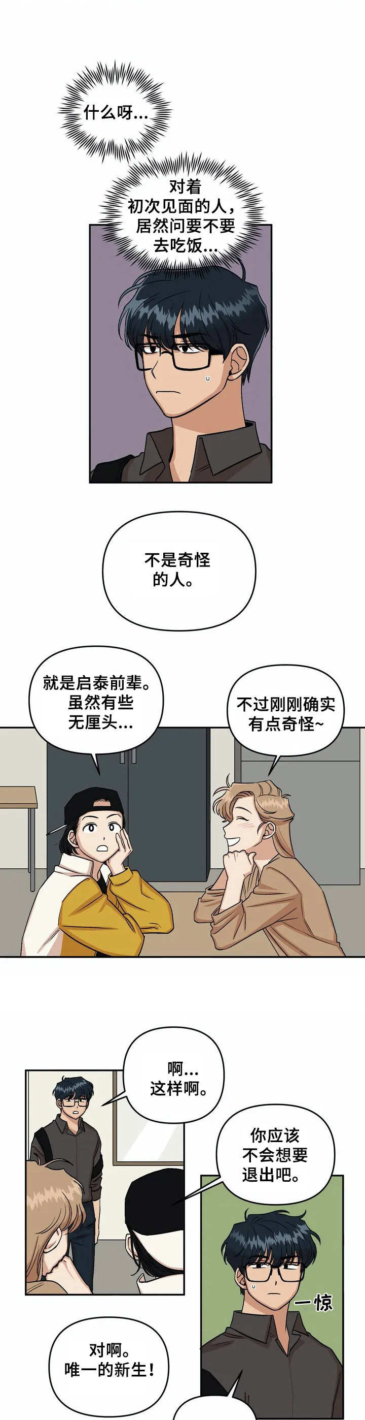 爱情真言戒指漫画,第3章：亲和力1图