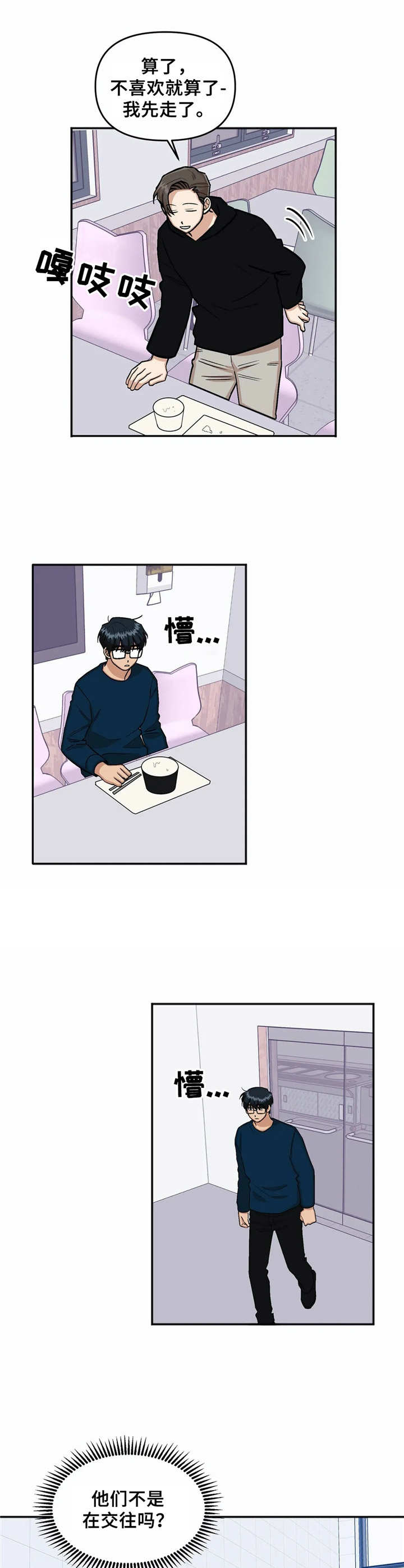 爱情箴言完整版漫画,第20章：解释2图