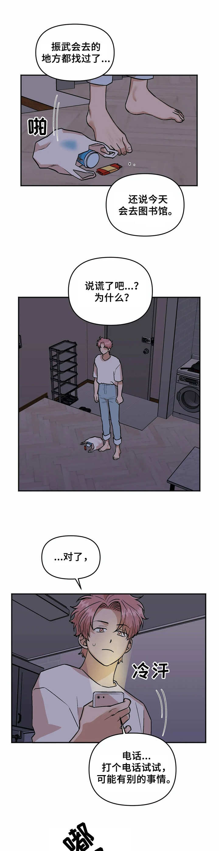 爱情真言漫画,第32章：心神不宁2图