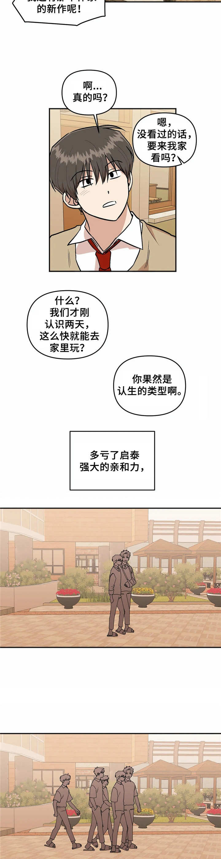 爱情真言漫画,第37章：倾诉2图