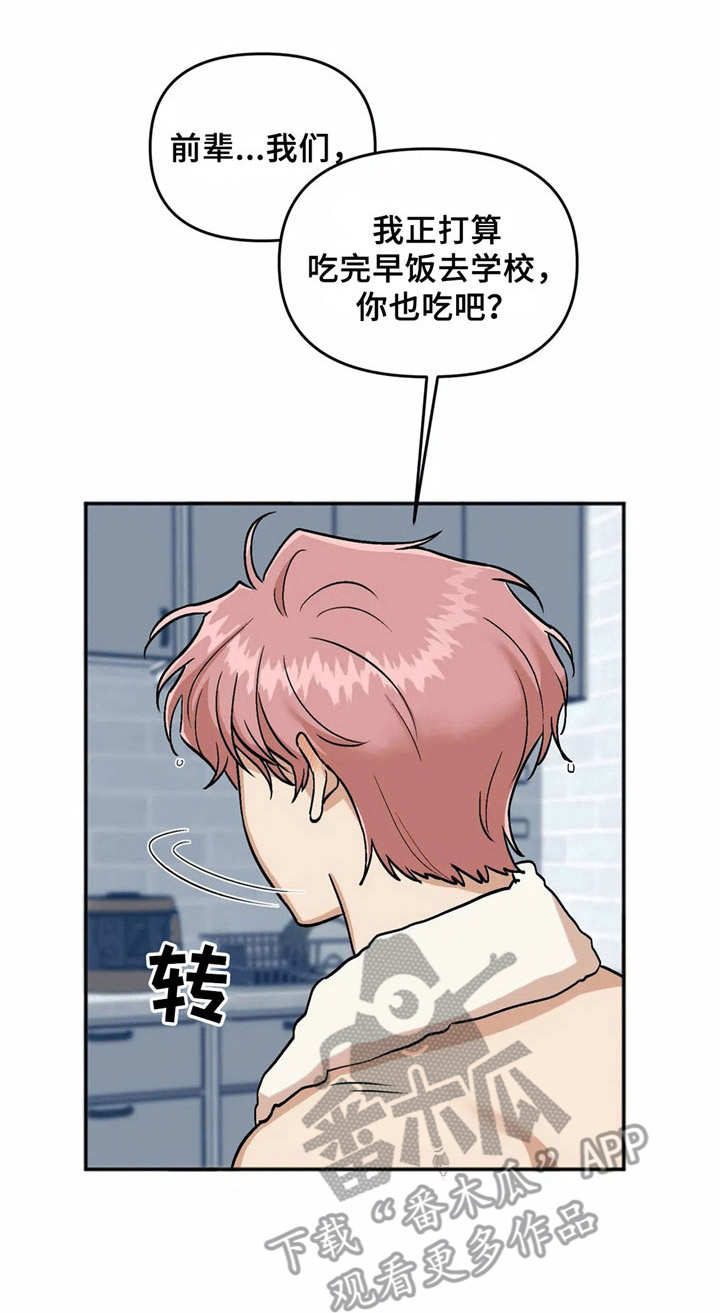 爱情箴言完整版漫画,第14章：愣住1图