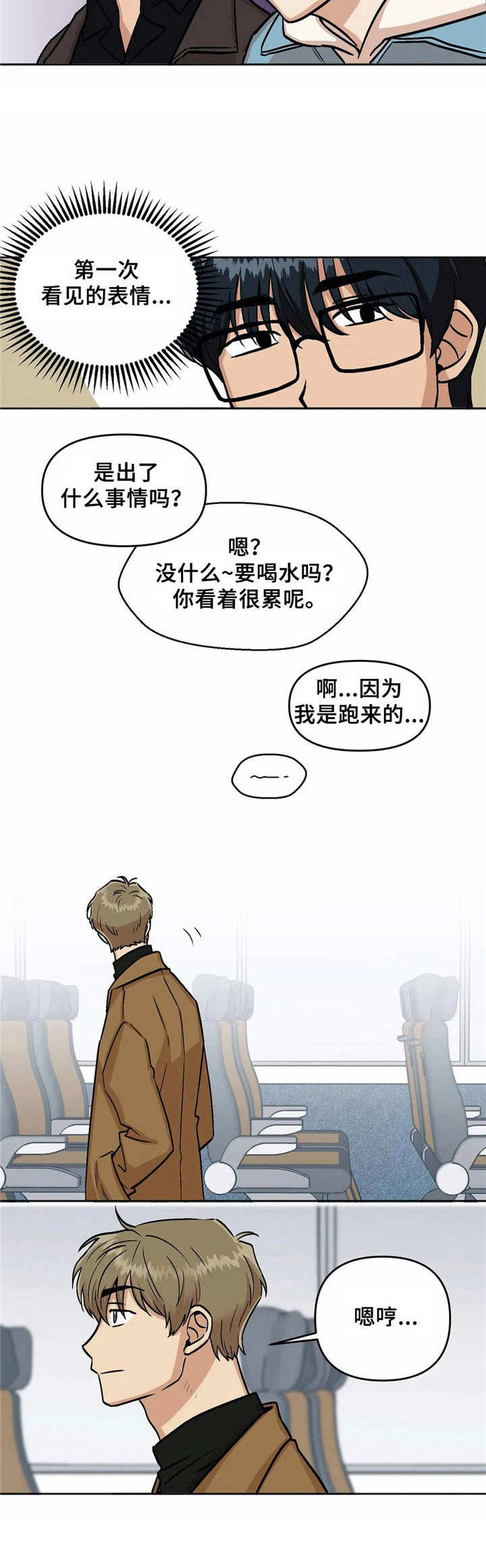 爱情真言漫画,第6章：留位子1图