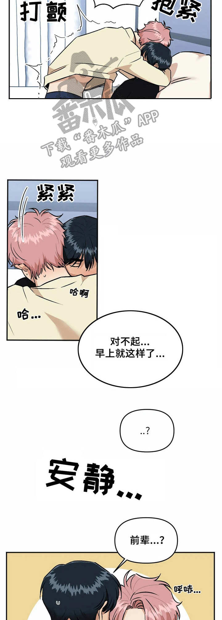 爱情箴言拼音漫画,第41章：感谢2图