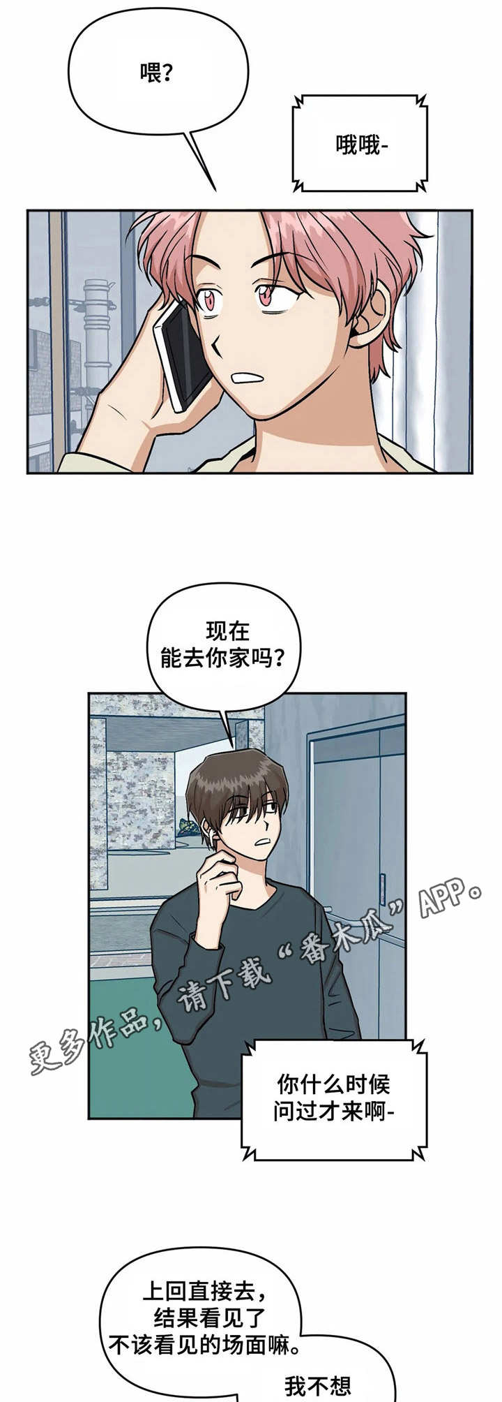 霍乱时期的爱情箴言漫画,第19章：尴尬1图