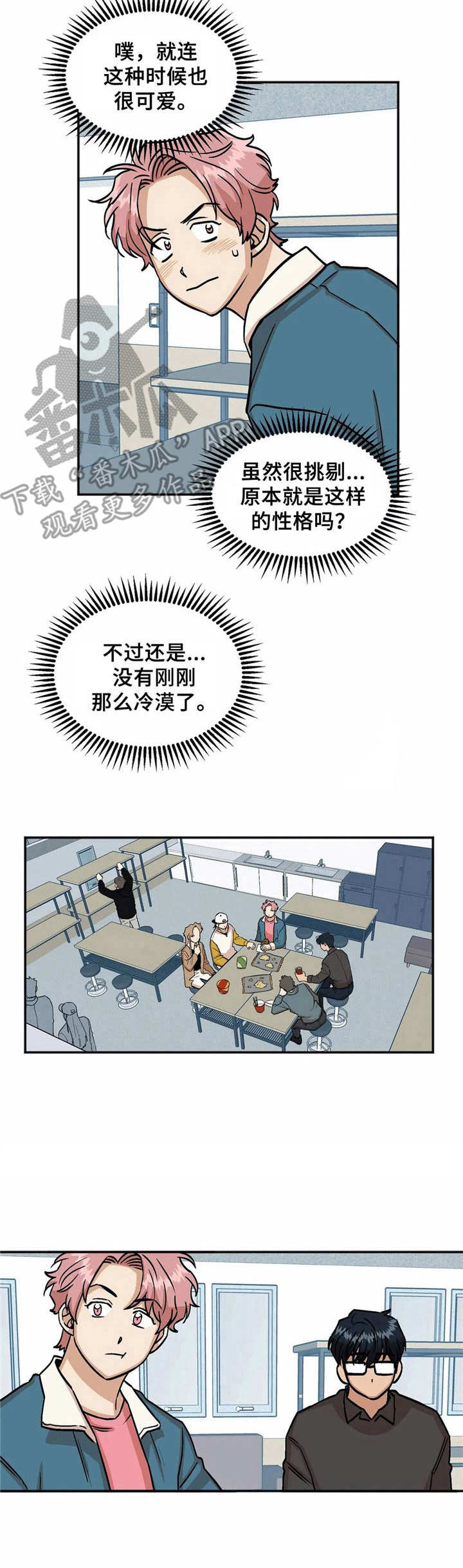 爱情真善美天美严格漫画,第10章：玩笑话1图