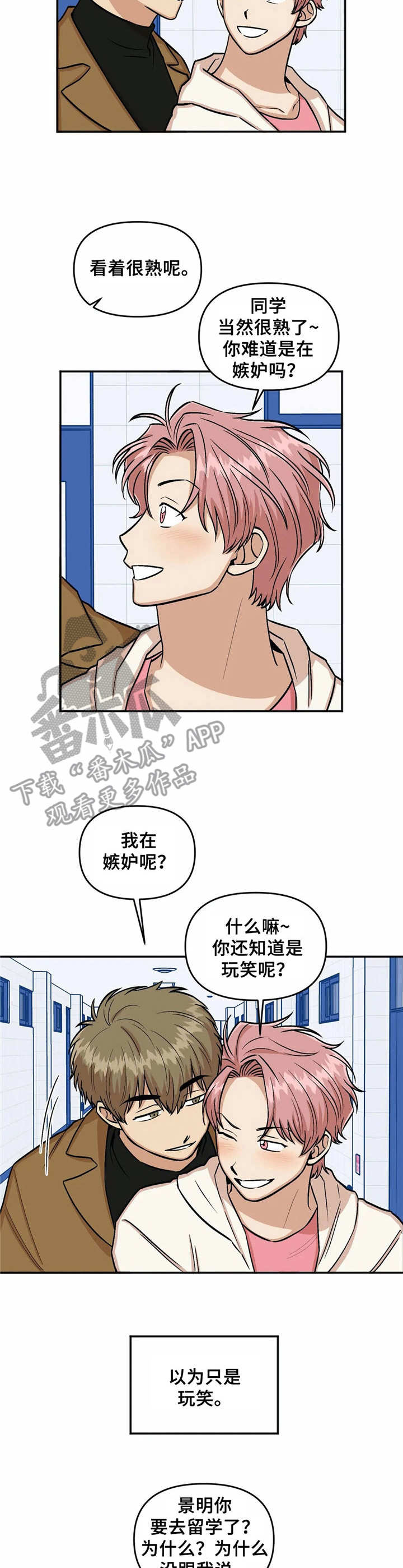 爱情真言戒指漫画,第21章：纠缠1图