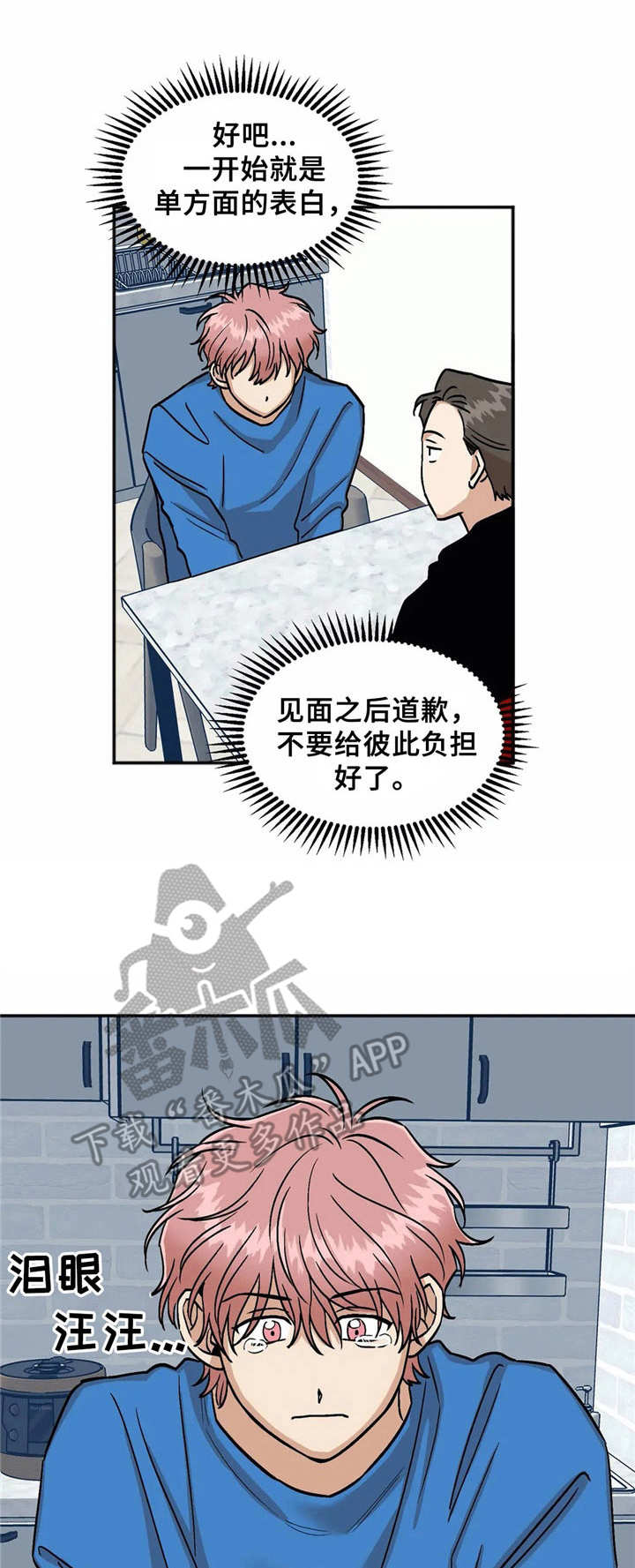 爱情真言漫画,第15章：误会1图