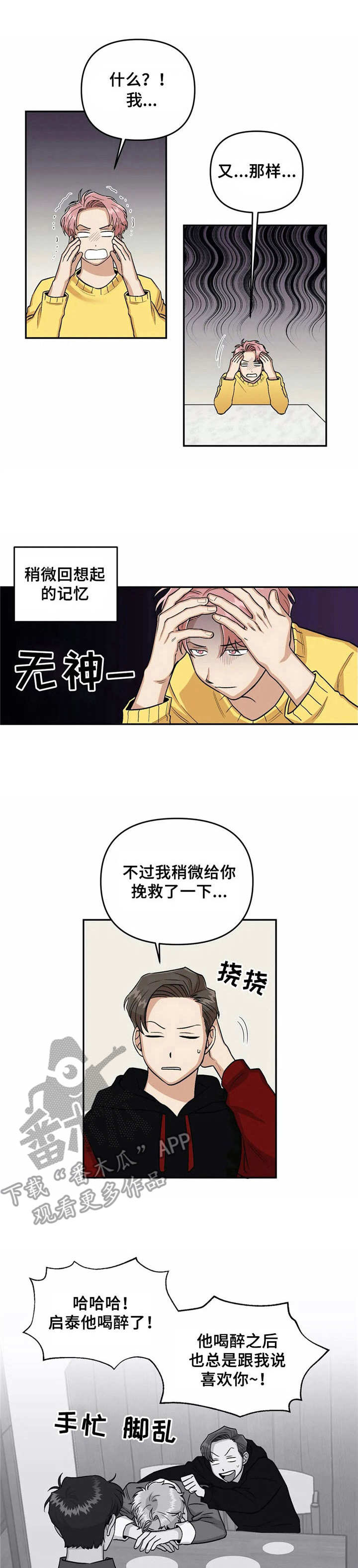 爱情真言漫画,第5章：幻想1图