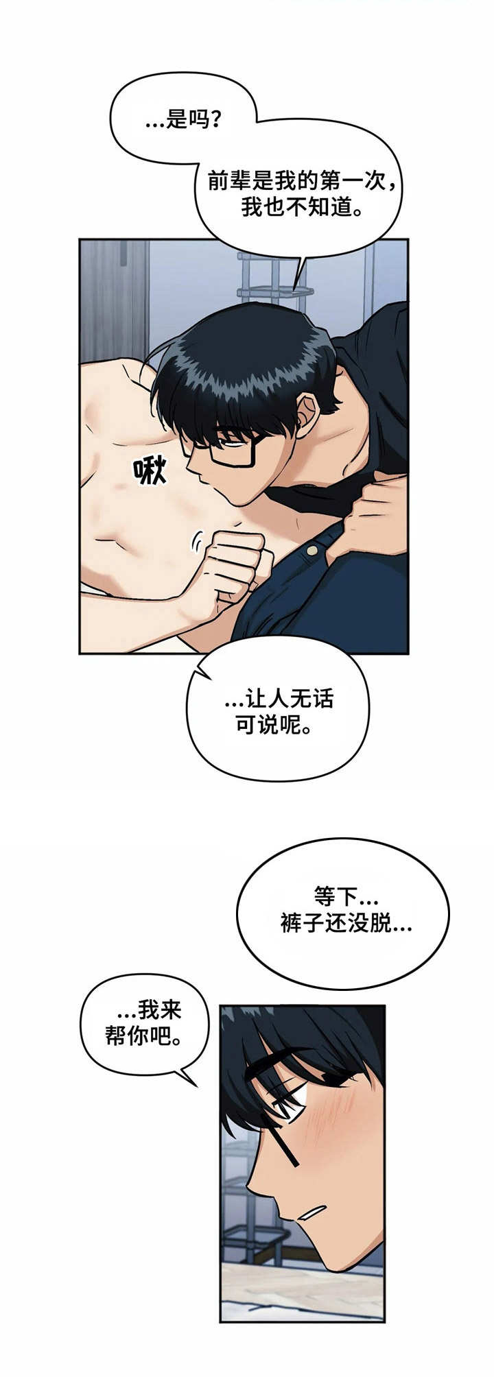 爱情真言漫画,第27章：着急2图