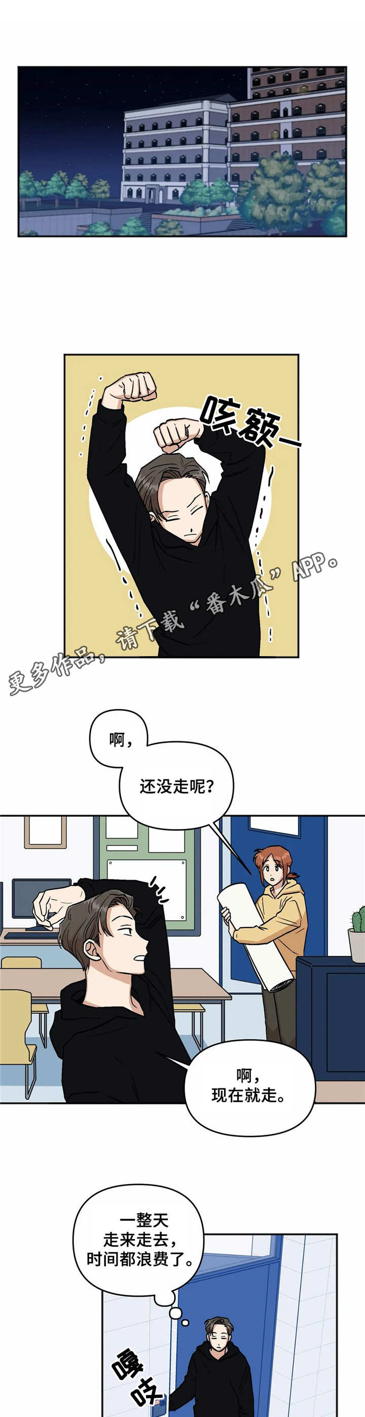 爱情真善美夏友善漫画,第17章：休息室1图