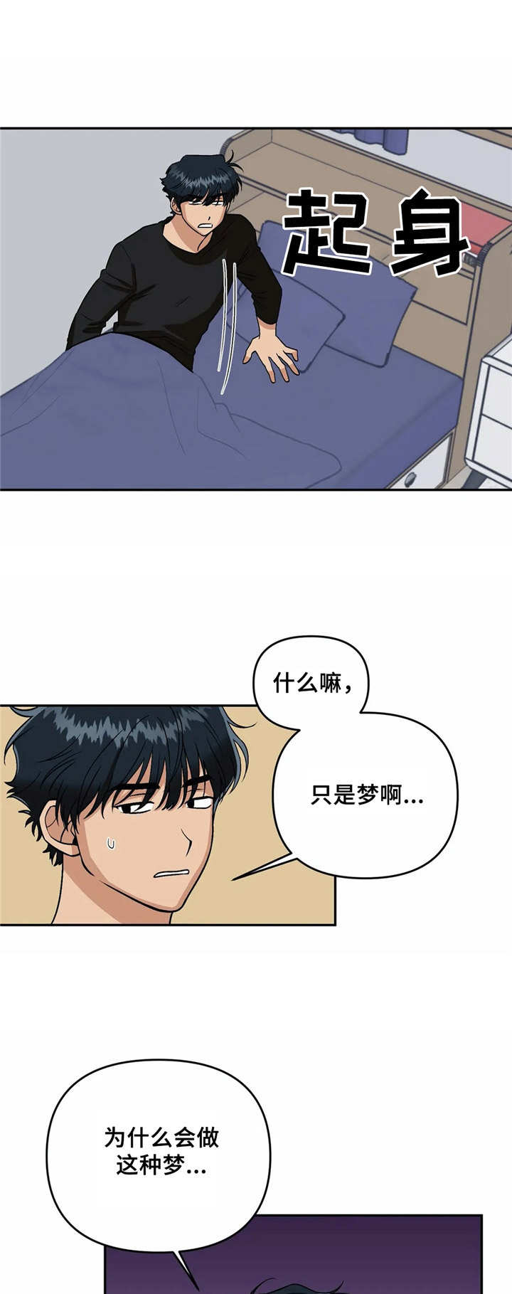 爱情真言漫画,第6章：留位子1图