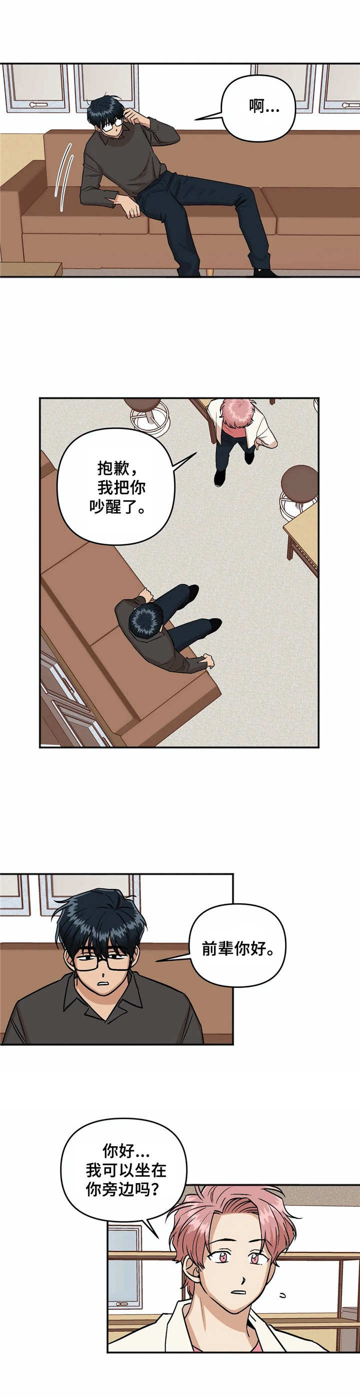 爱情真言漫画,第17章：休息室2图