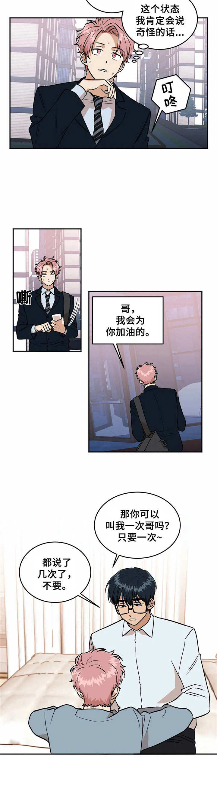 爱情真言漫画,第43章：就业1图