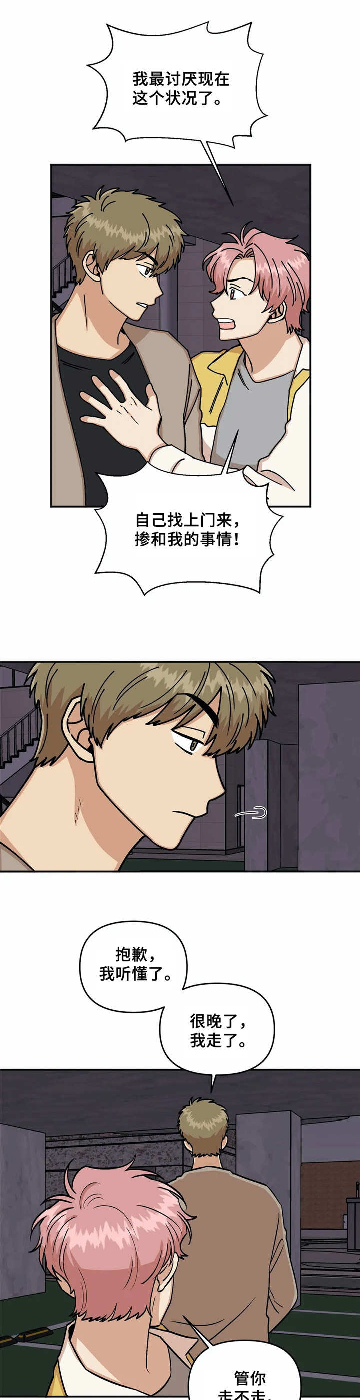 爱情真言英语漫画,第22章：厚脸皮1图