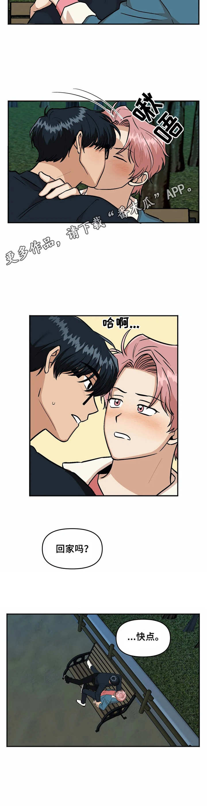 爱情真言漫画,第26章：表白1图
