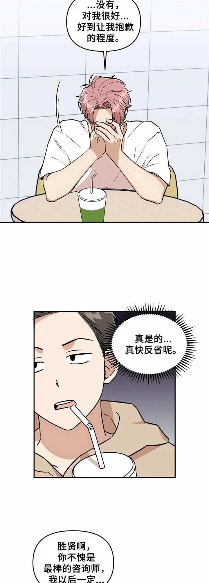 爱情真言100句漫画,第33章：礼物1图