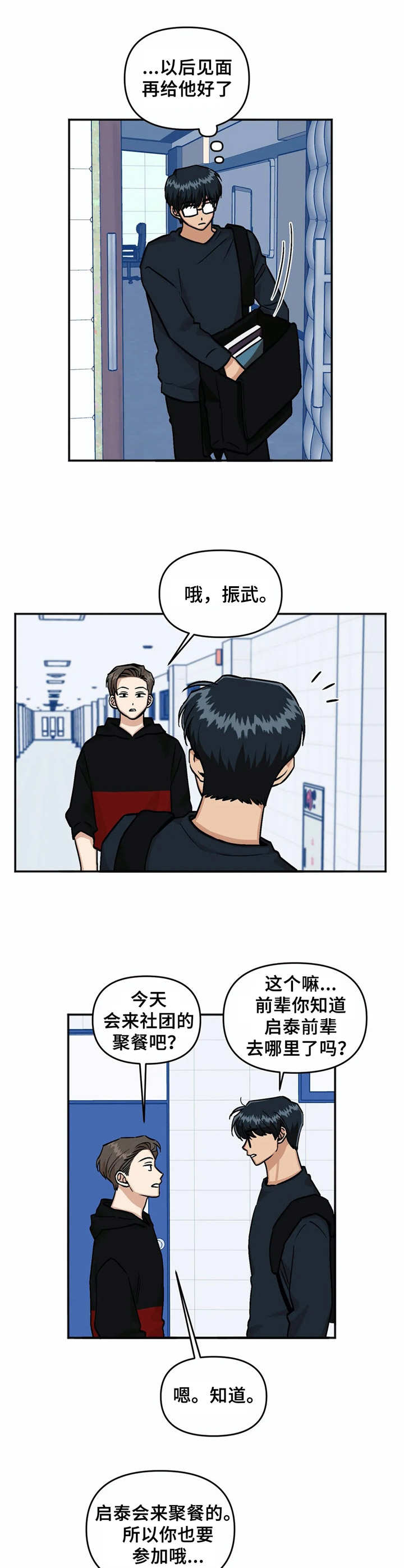 爱情真言英语漫画,第23章：烦闷2图