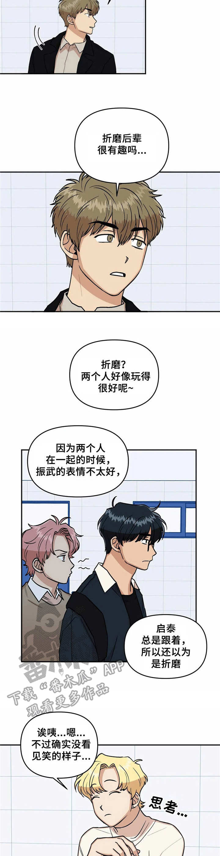 爱情真言漫画,第12章：说闲话2图