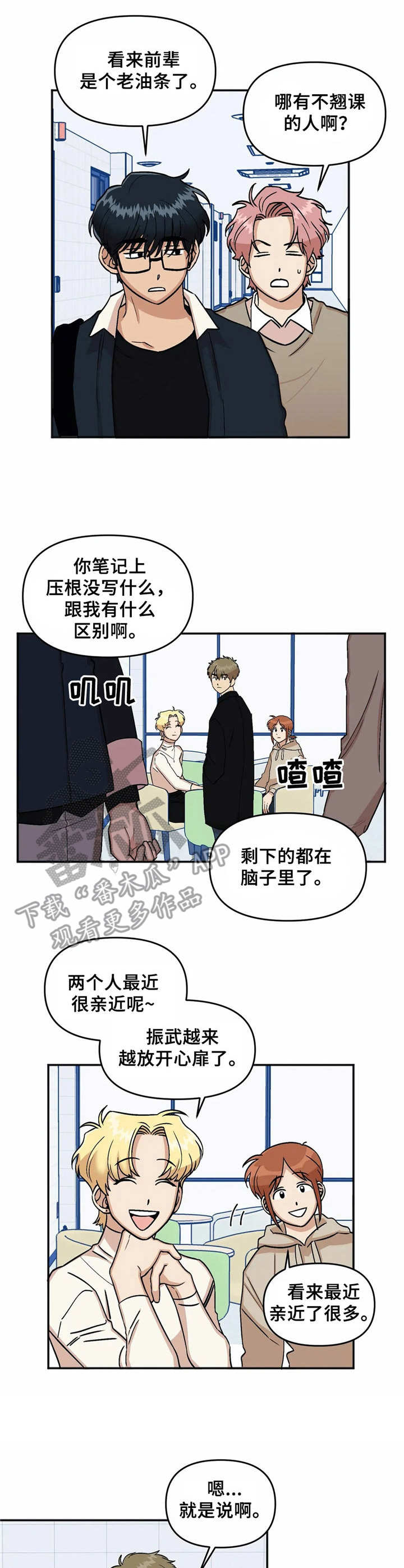 爱情真言漫画,第12章：说闲话1图