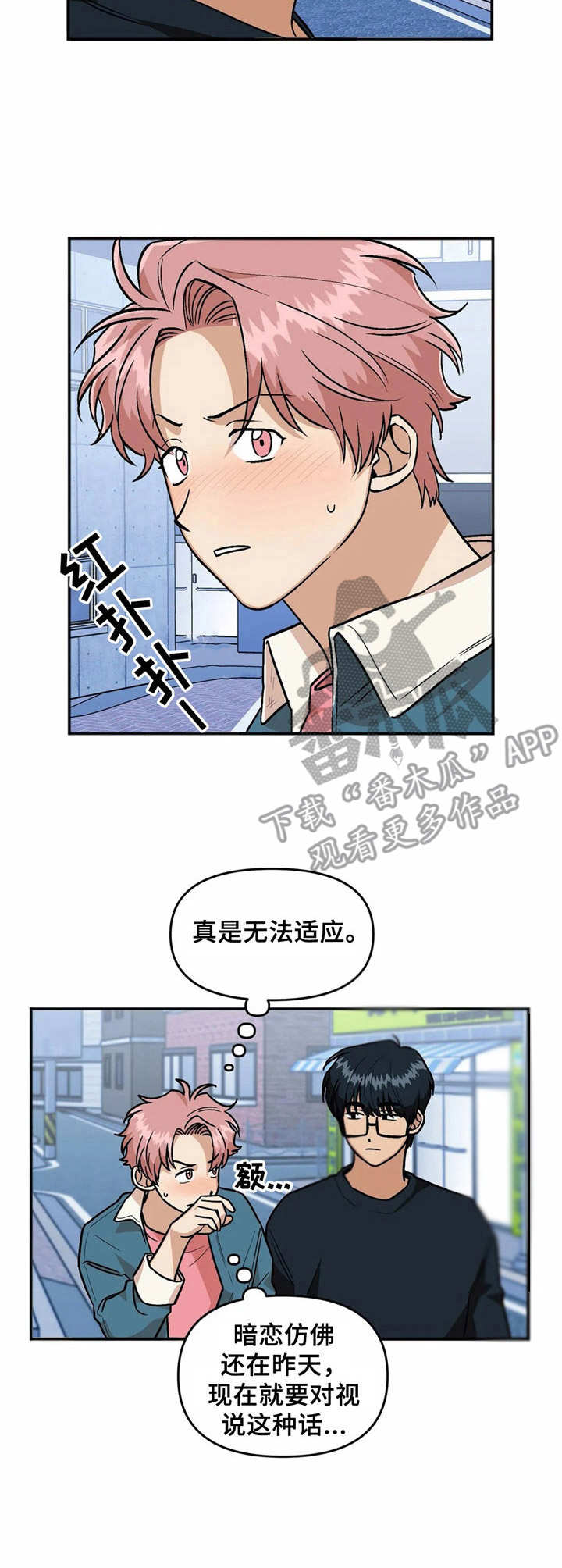 爱情箴言拼音漫画,第30章：同居2图