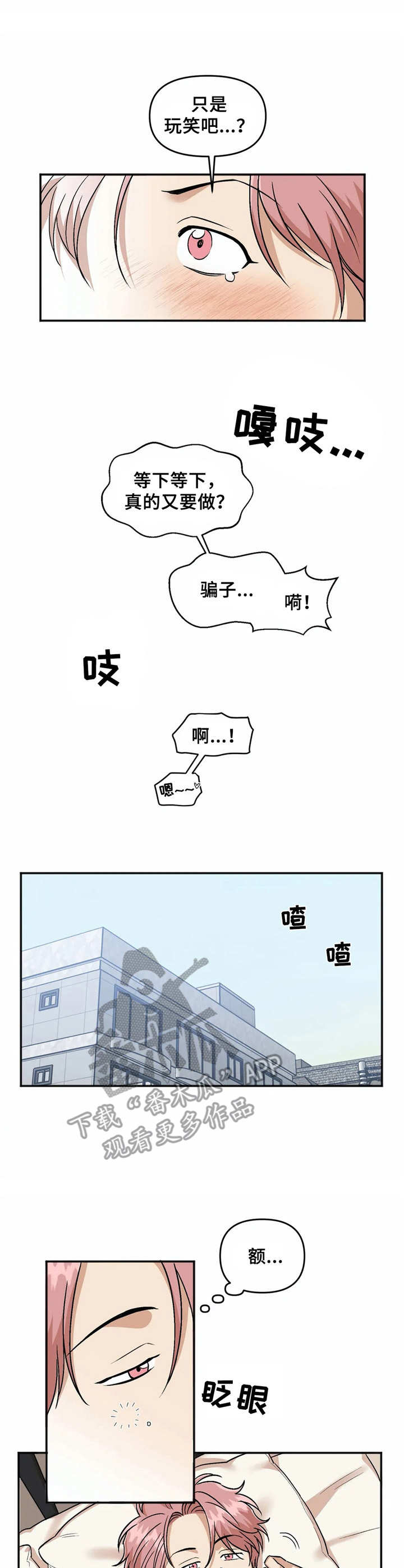 爱情真言漫画,第28章：提议1图
