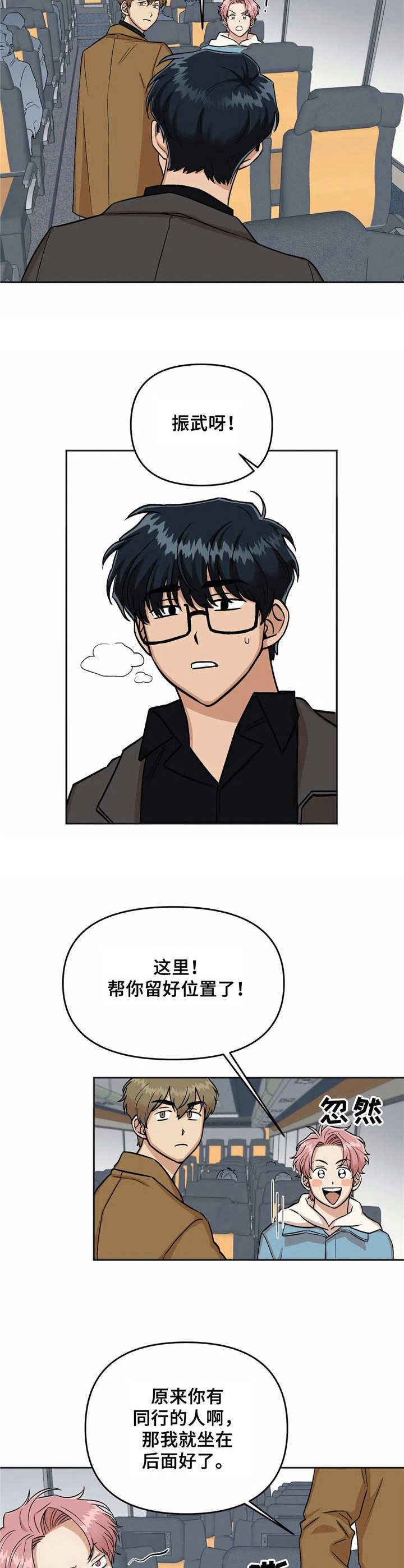 爱情真言漫画,第6章：留位子1图