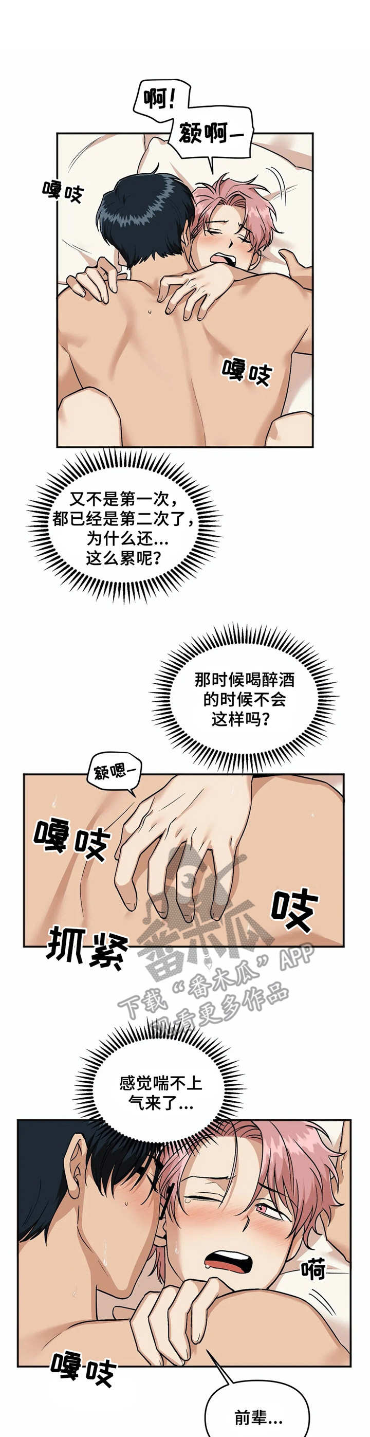 爱情真相漫画,第28章：提议1图