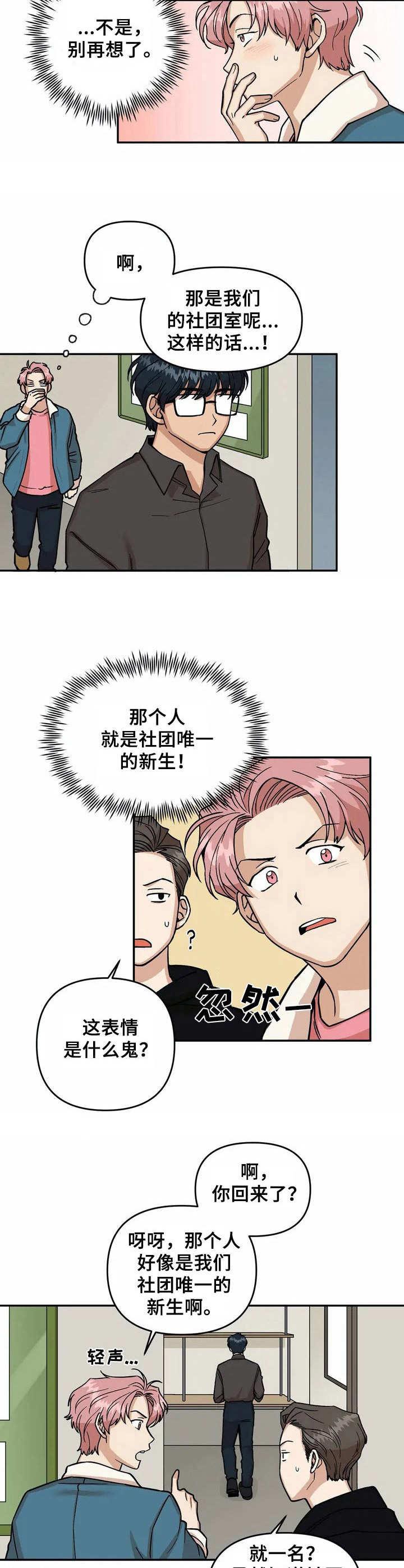 爱情真言歌曲漫画,第2章：新生1图