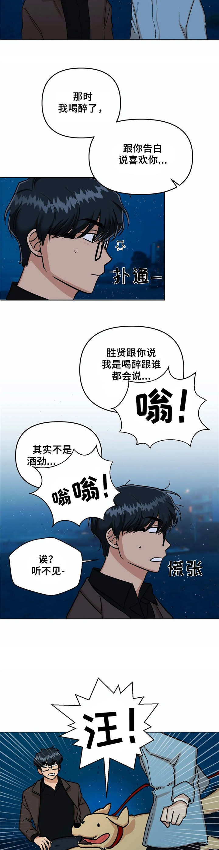 爱情真言漫画,第7章：散步2图