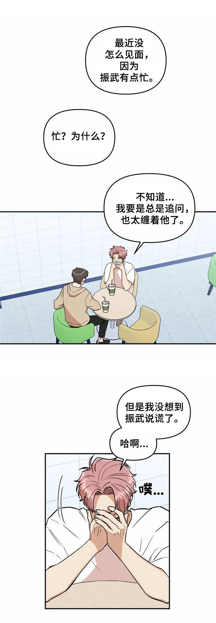 爱情真言漫画,第33章：礼物1图